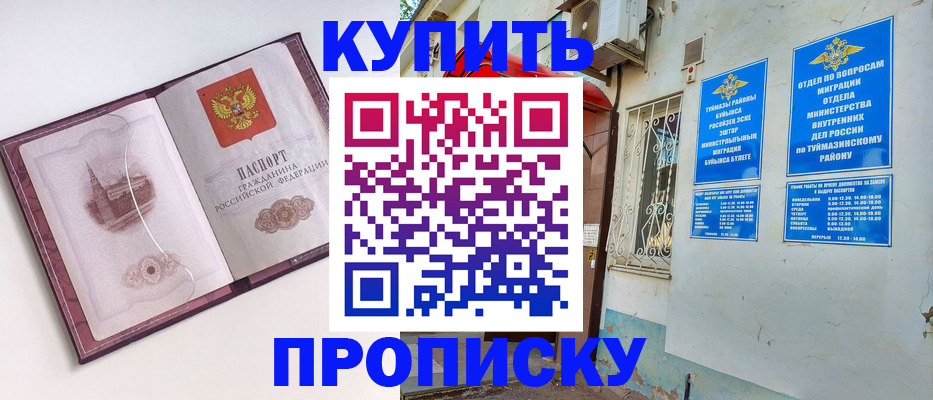 прописка в квартире в Сызрани
