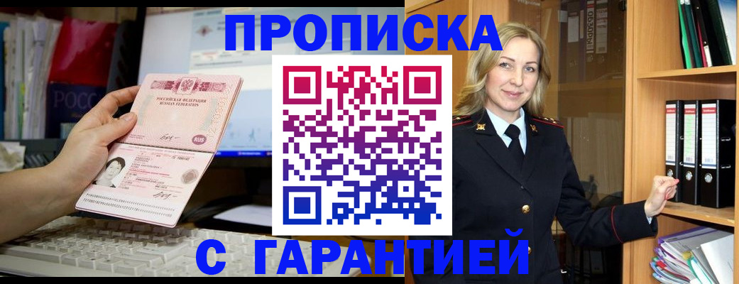 прописка для работы в Сызрани