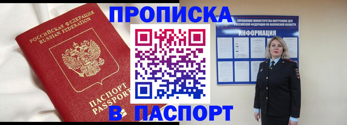 прописка гарантия в Сызрани